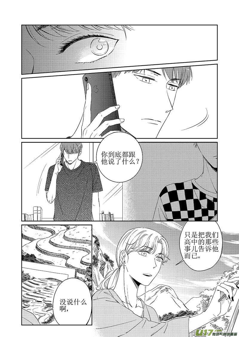 《男女受受不清》四十二（上） 第4页