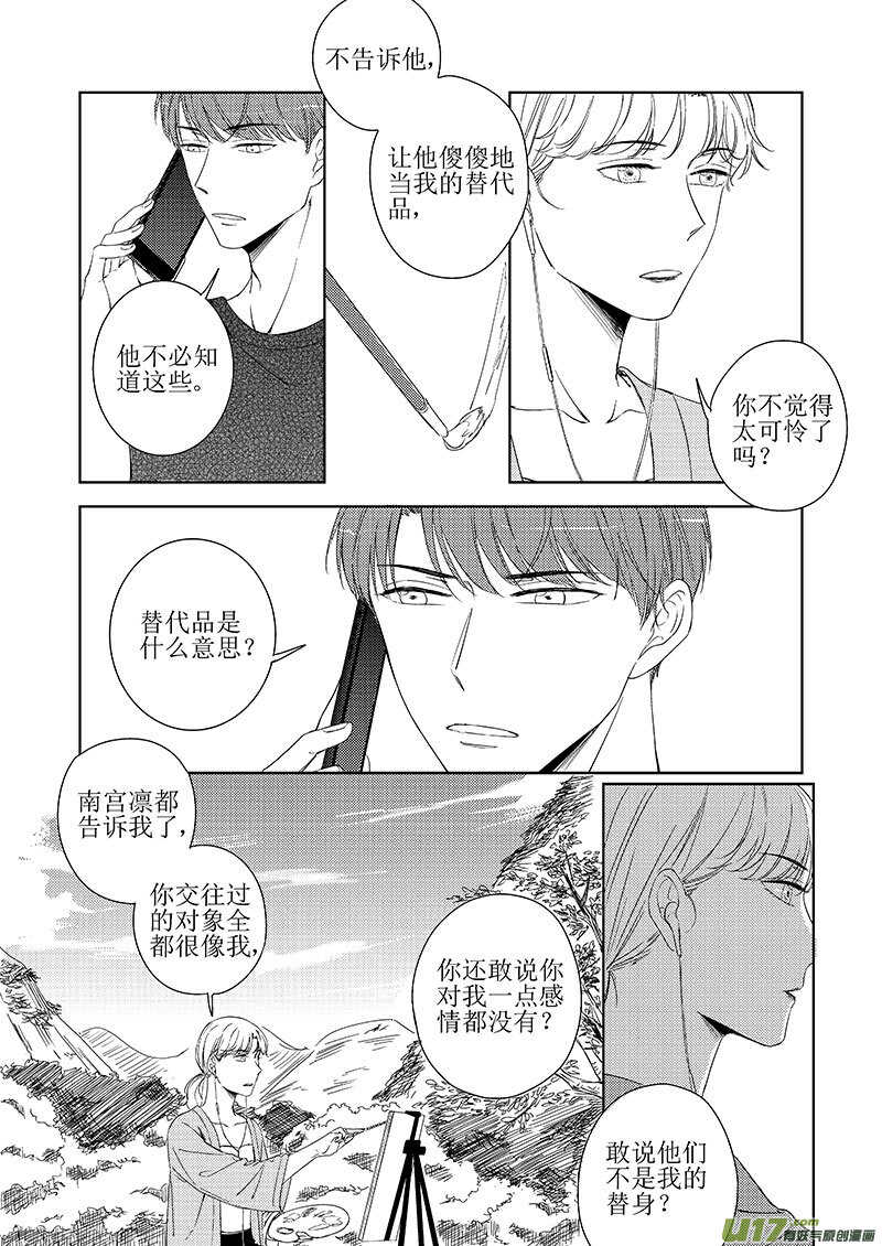 《男女受受不清》四十二（上） 第5页