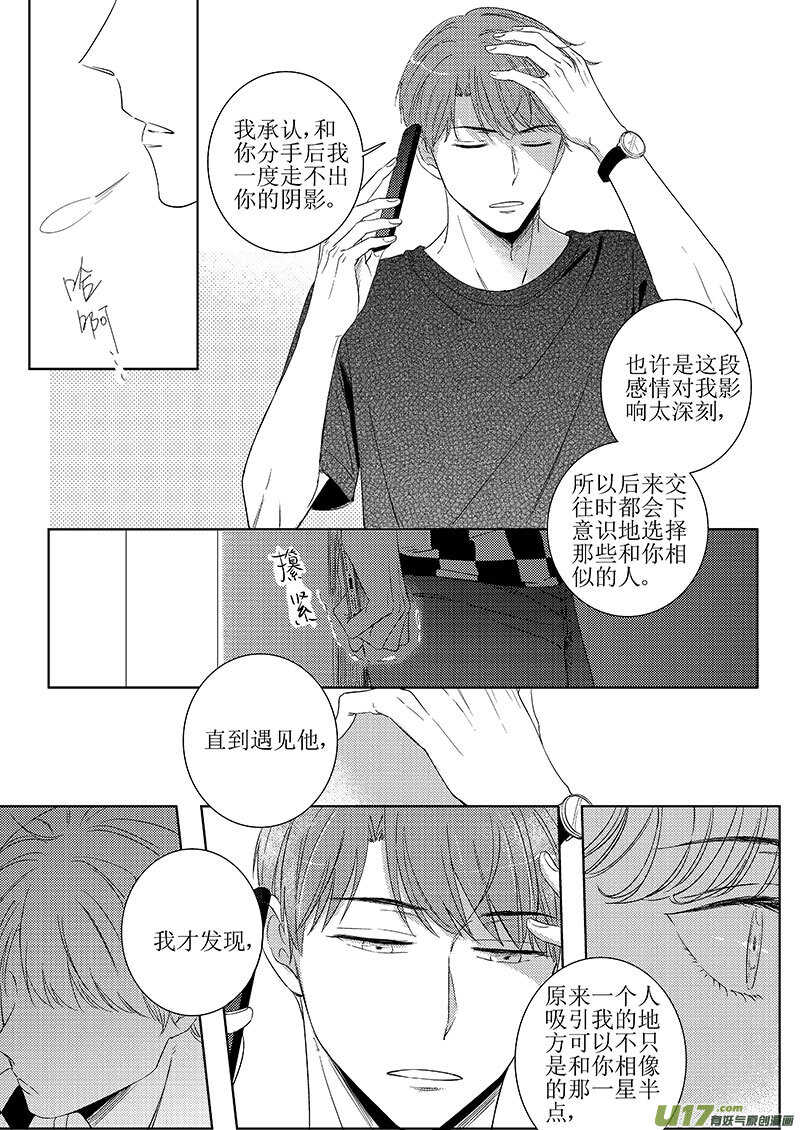 《男女受受不清》四十二（上） 第6页