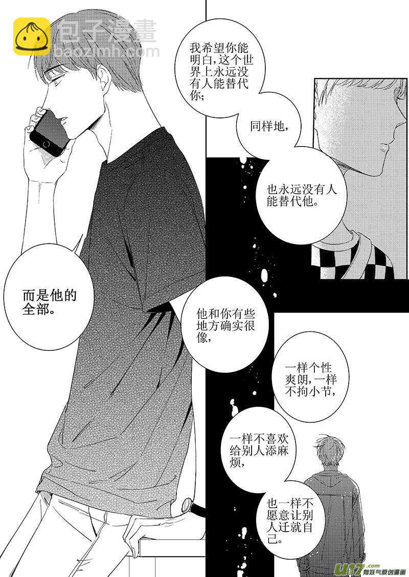 《男女受受不清》四十二（上） 第7页