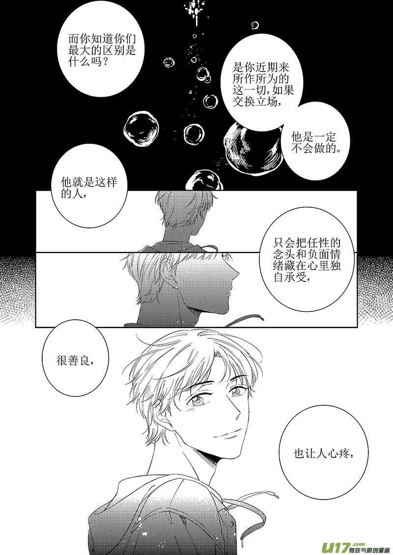 《男女受受不清》四十二（上） 第8页