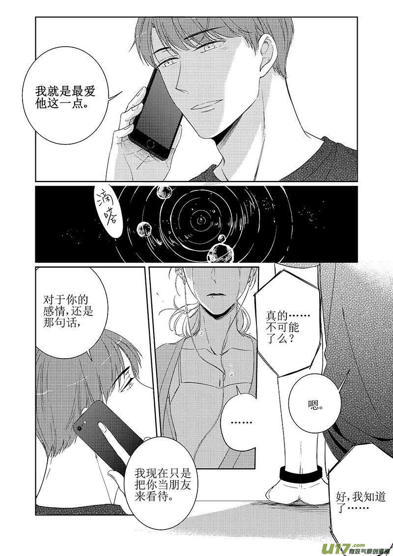 《男女受受不清》四十二（上） 第9页