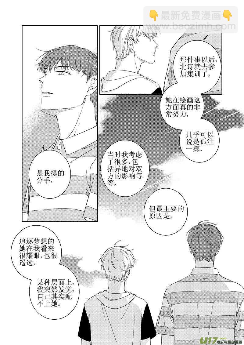 《男女受受不清》四十二（下） 第10页