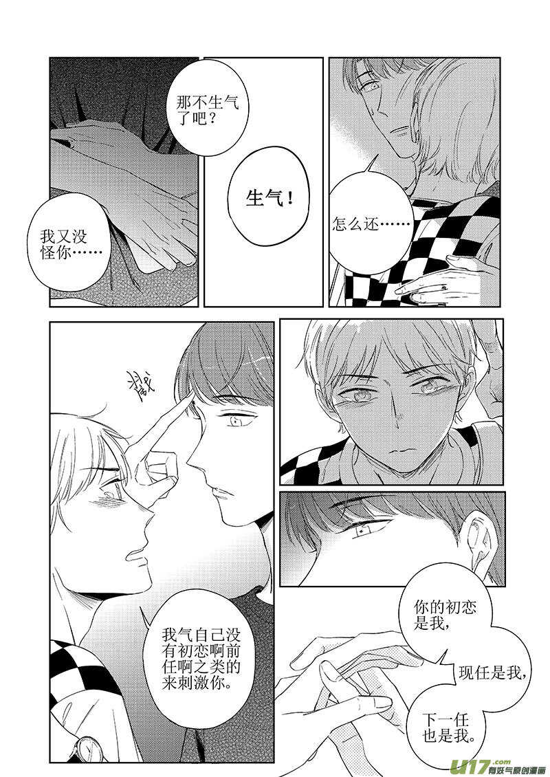 《男女受受不清》四十二（下） 第2页