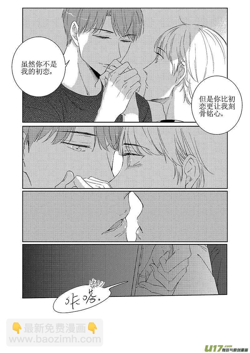《男女受受不清》四十二（下） 第3页