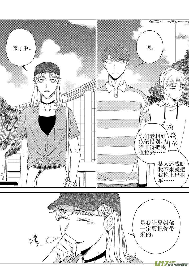 《男女受受不清》四十二（下） 第5页