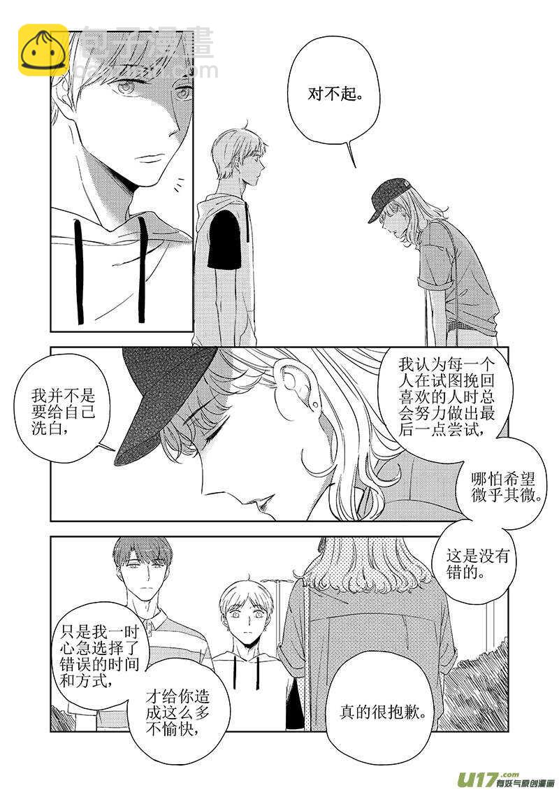 《男女受受不清》四十二（下） 第6页