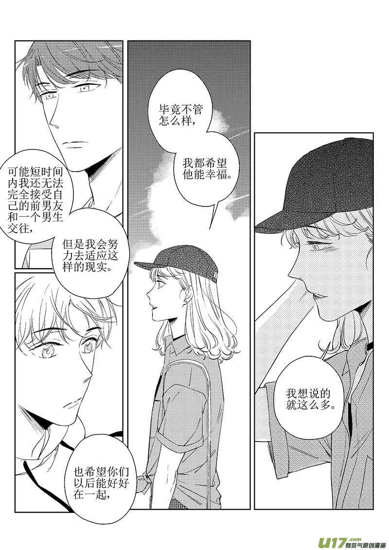 《男女受受不清》四十二（下） 第7页
