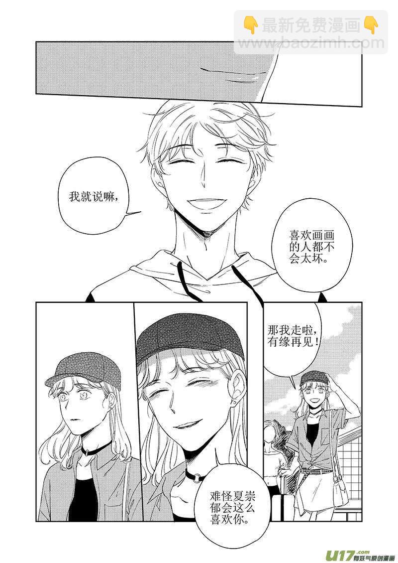 《男女受受不清》四十二（下） 第8页