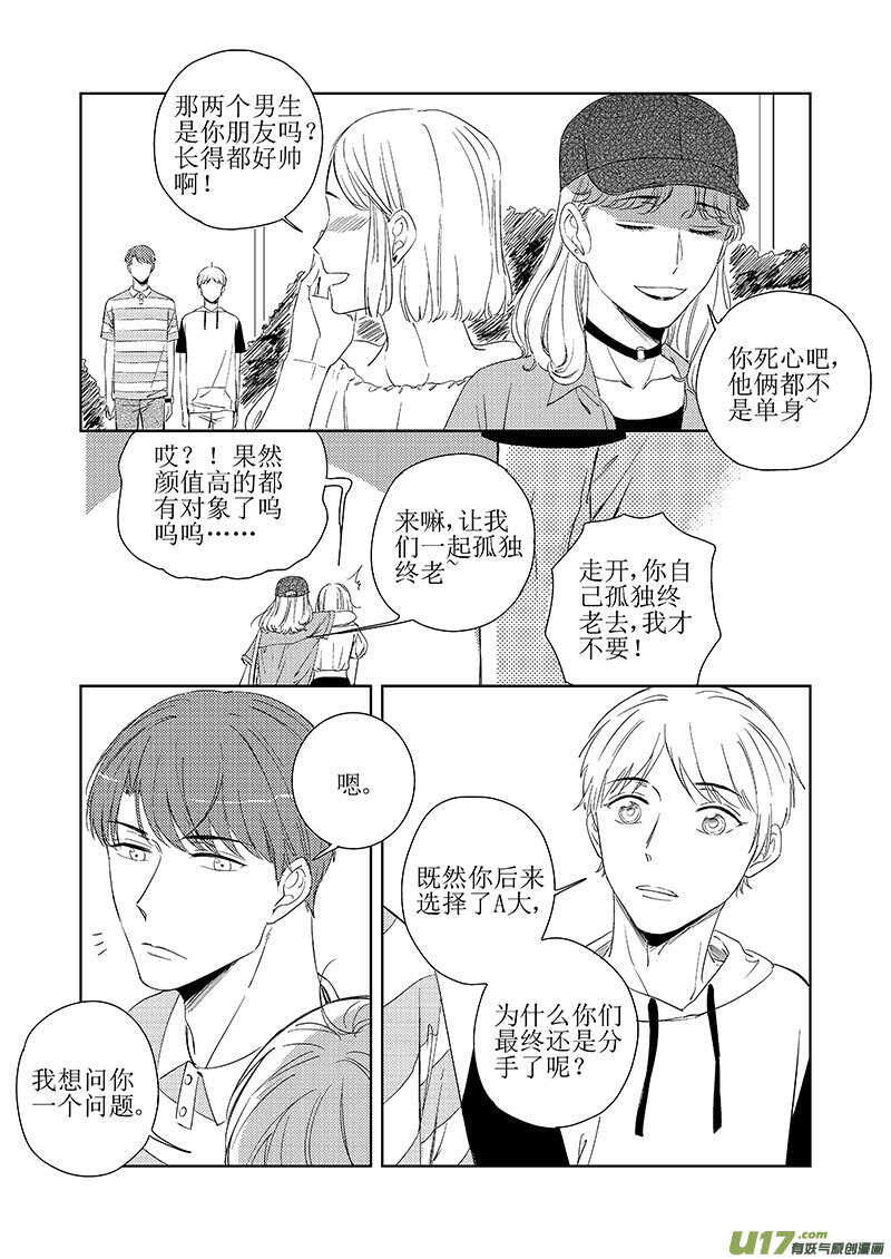 《男女受受不清》四十二（下） 第9页