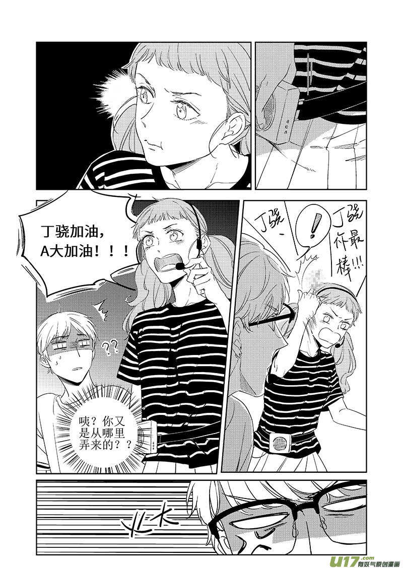 《男女受受不清》四十四（下） 第2页