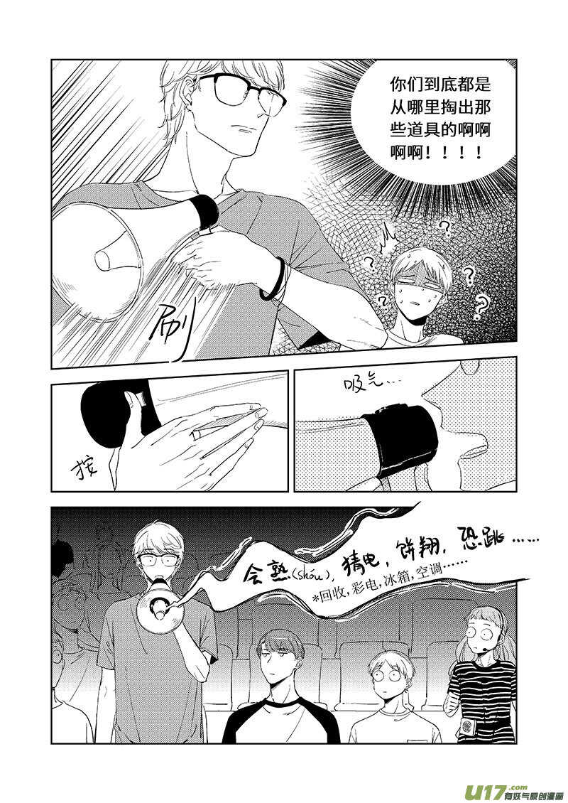 《男女受受不清》四十四（下） 第3页
