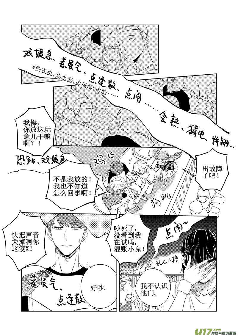 《男女受受不清》四十四（下） 第4页