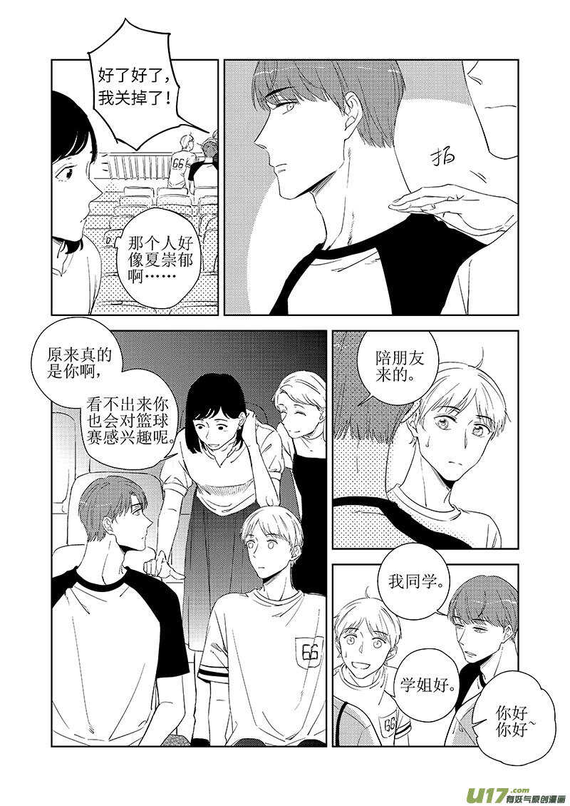 《男女受受不清》四十四（下） 第5页