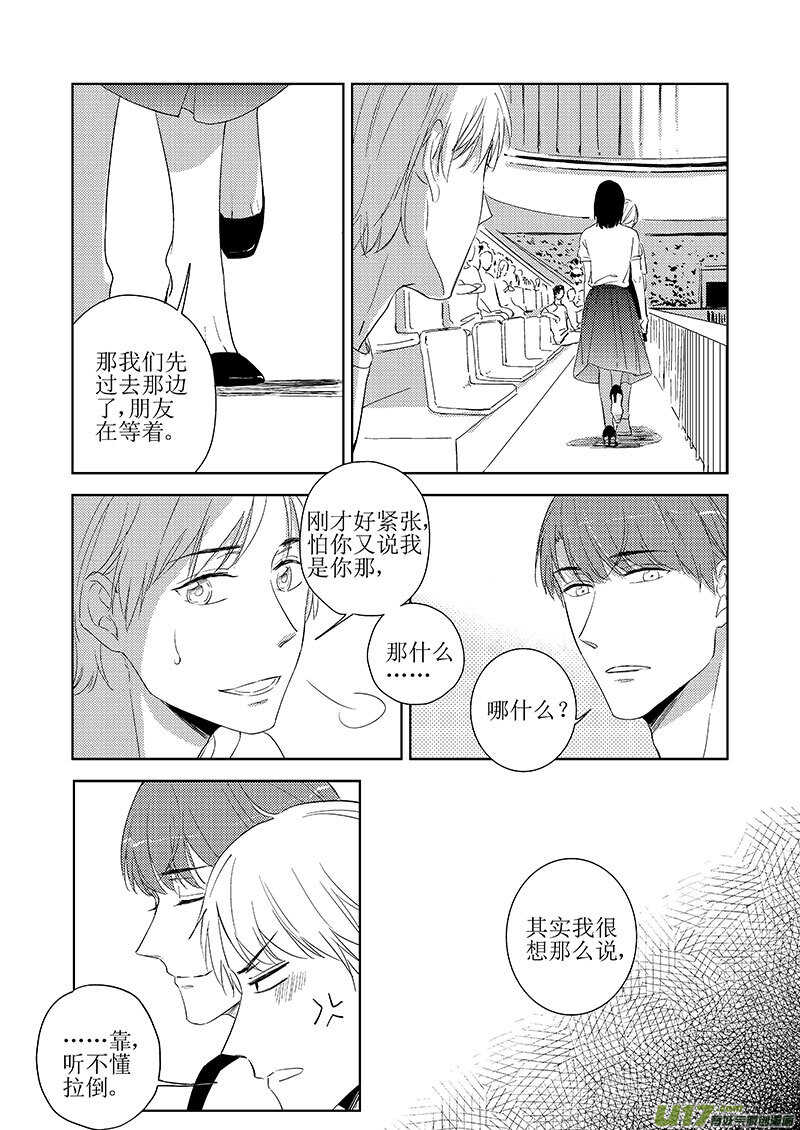《男女受受不清》四十四（下） 第6页