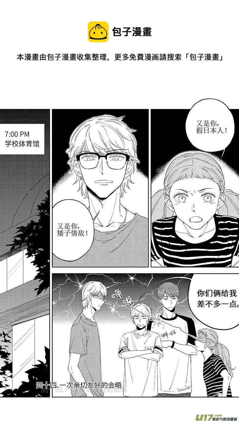 《男女受受不清》四十四（上） 第1页