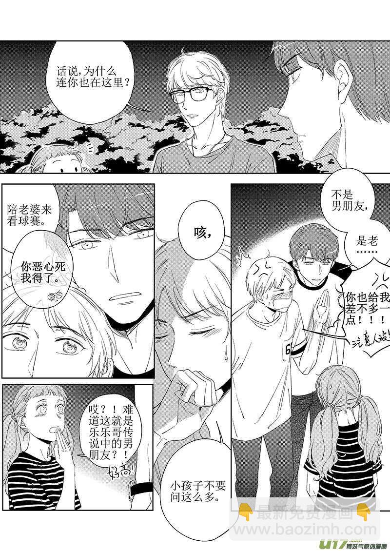 《男女受受不清》四十四（上） 第2页