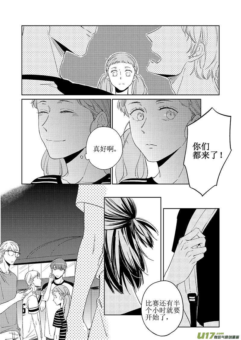 《男女受受不清》四十四（上） 第3页