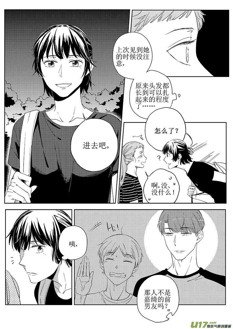 《男女受受不清》四十四（上） 第4页