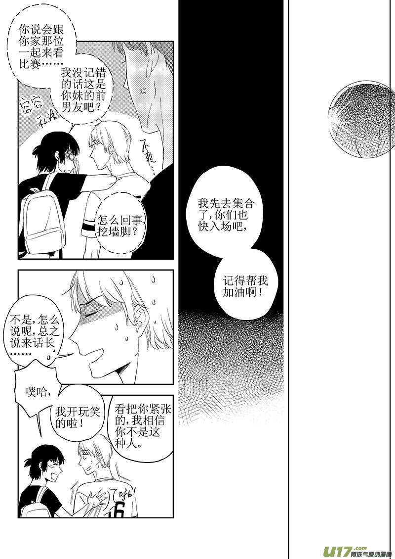 《男女受受不清》四十四（上） 第5页