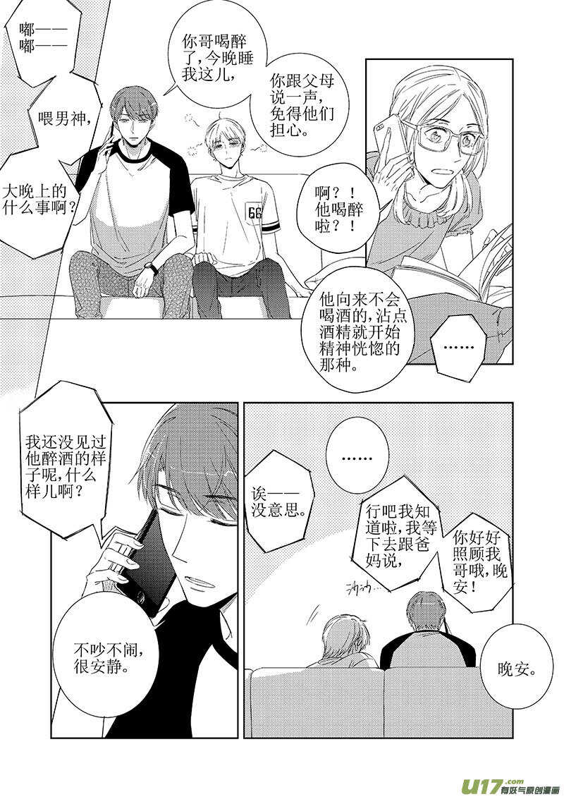 《男女受受不清》四十五 第12页