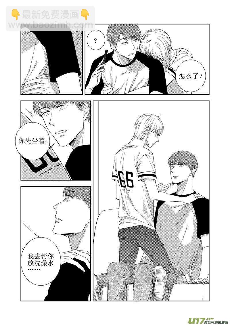《男女受受不清》四十五 第13页