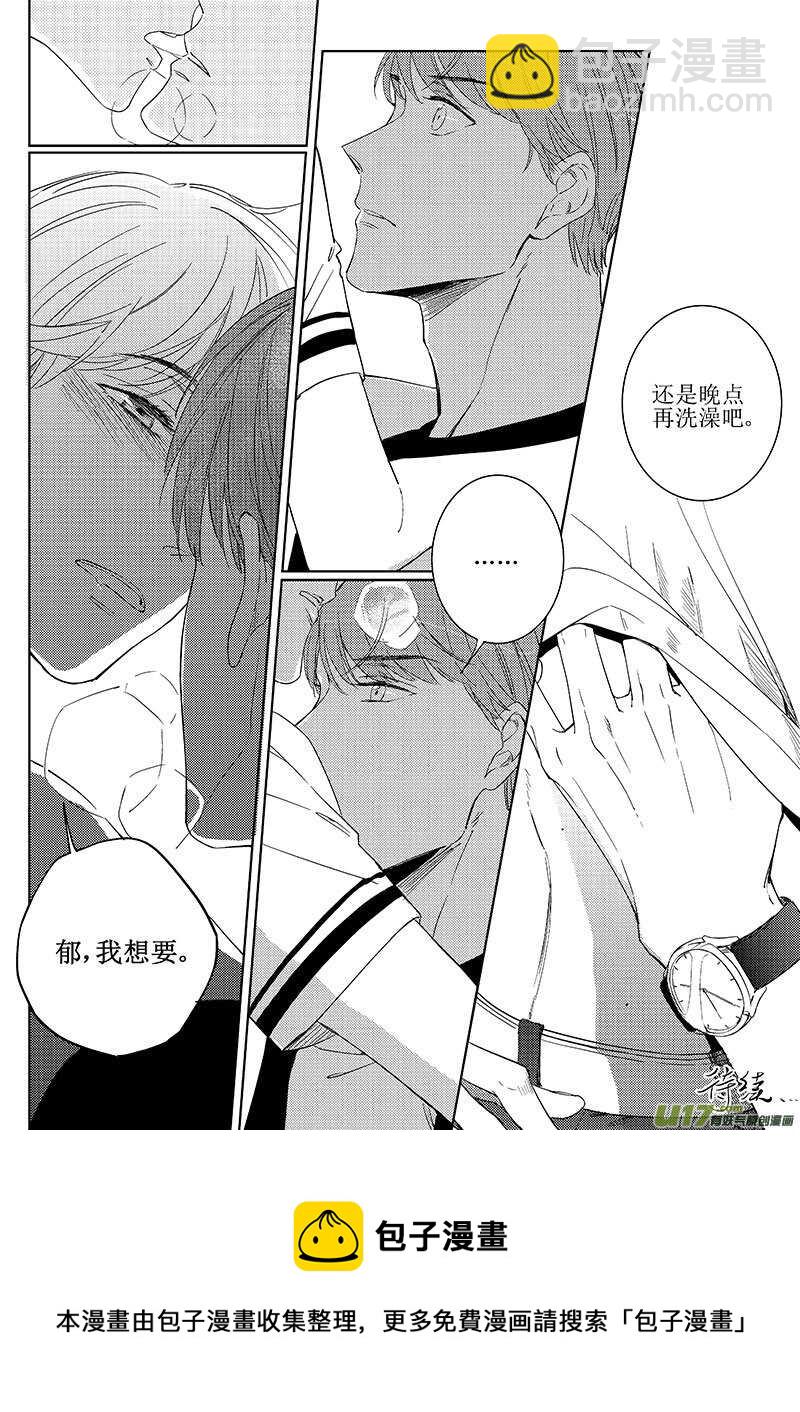 《男女受受不清》四十五 第15页
