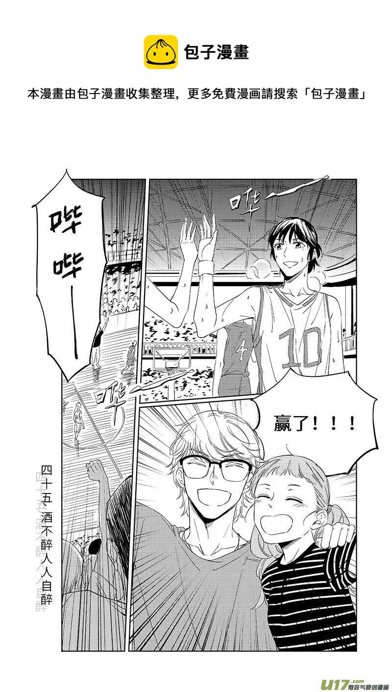 《男女受受不清》四十五 第1页