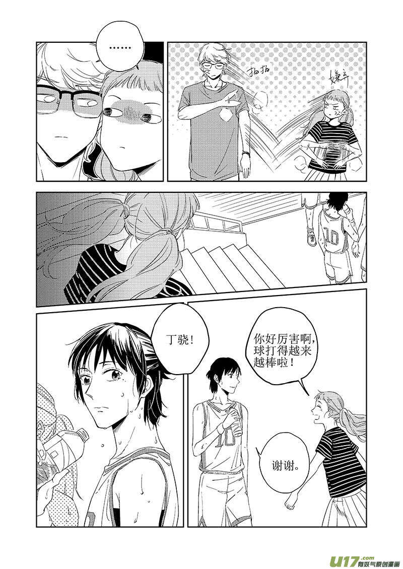 《男女受受不清》四十五 第2页