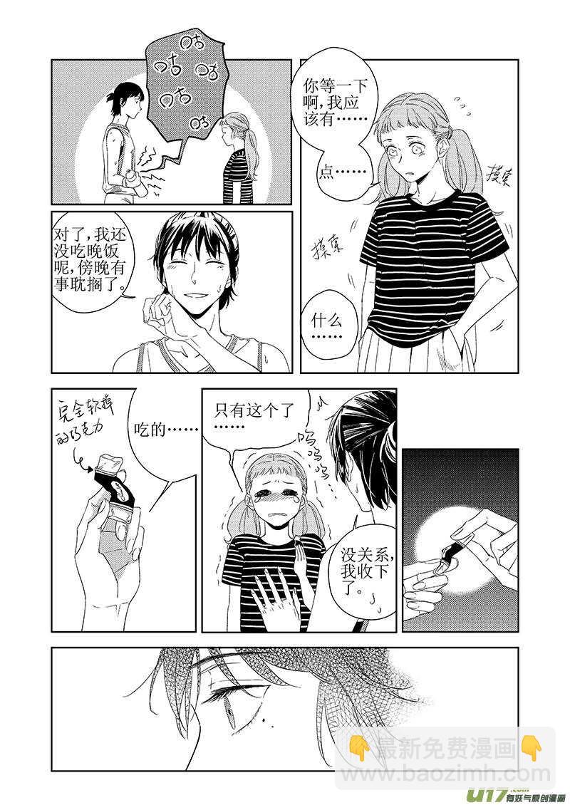 《男女受受不清》四十五 第3页
