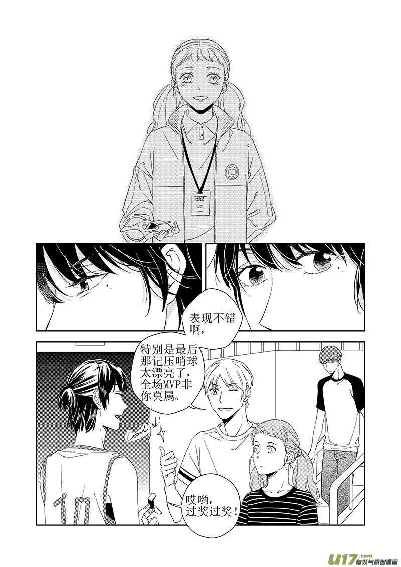 《男女受受不清》四十五 第4页