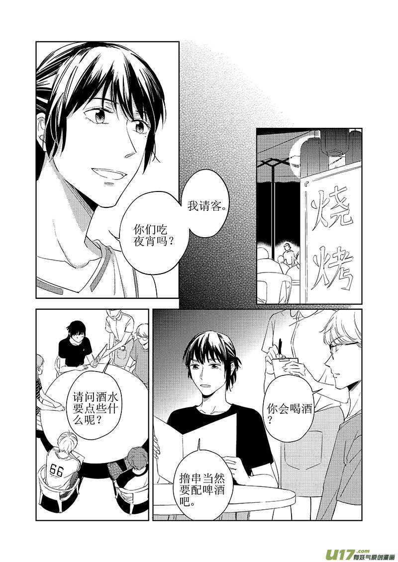 《男女受受不清》四十五 第5页