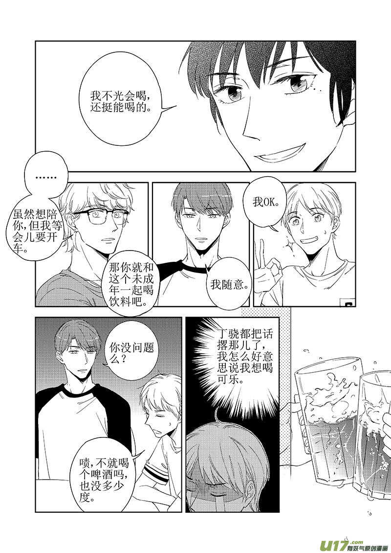 《男女受受不清》四十五 第6页