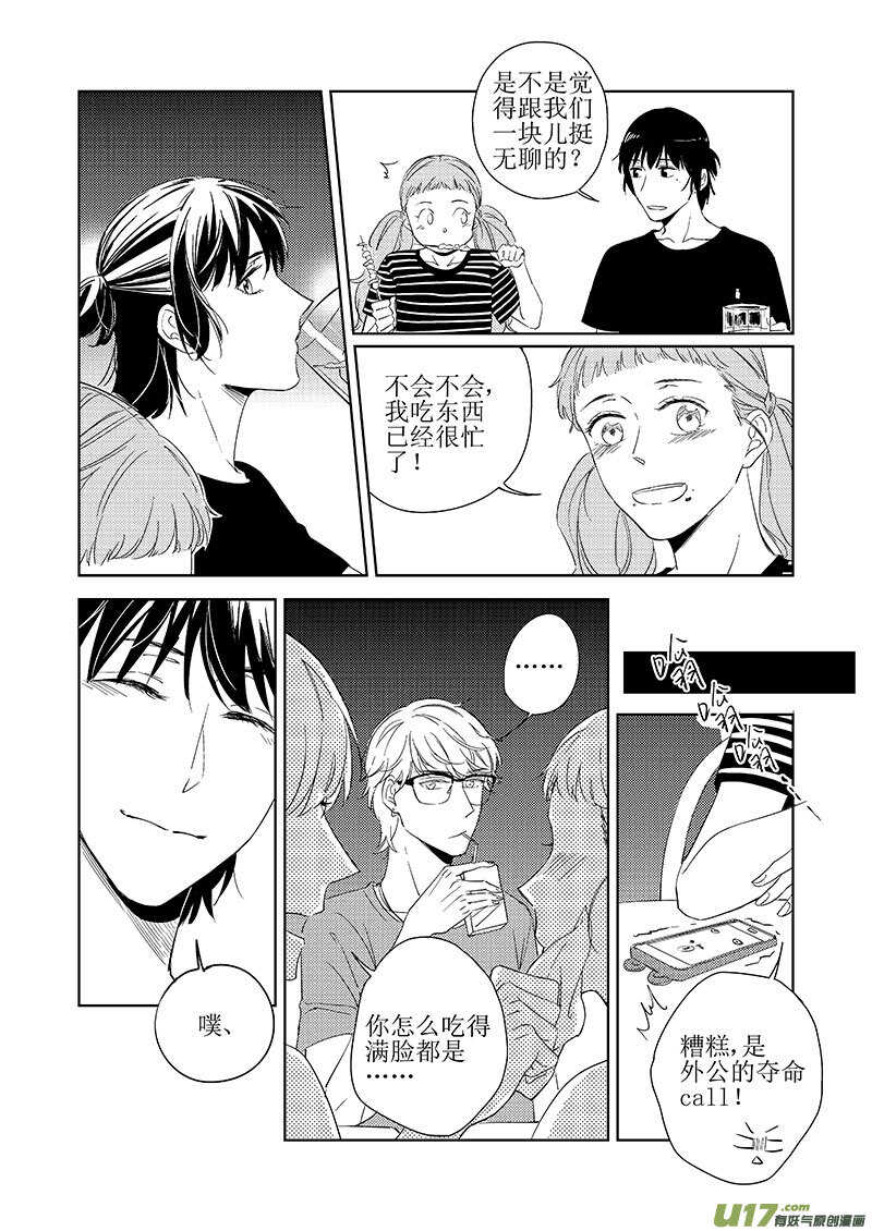 《男女受受不清》四十五 第7页
