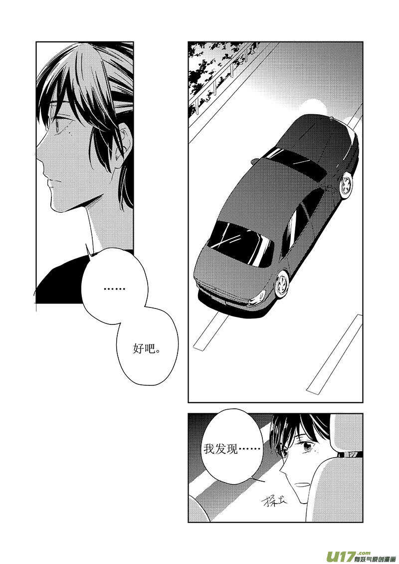 《男女受受不清》四十五 第9页