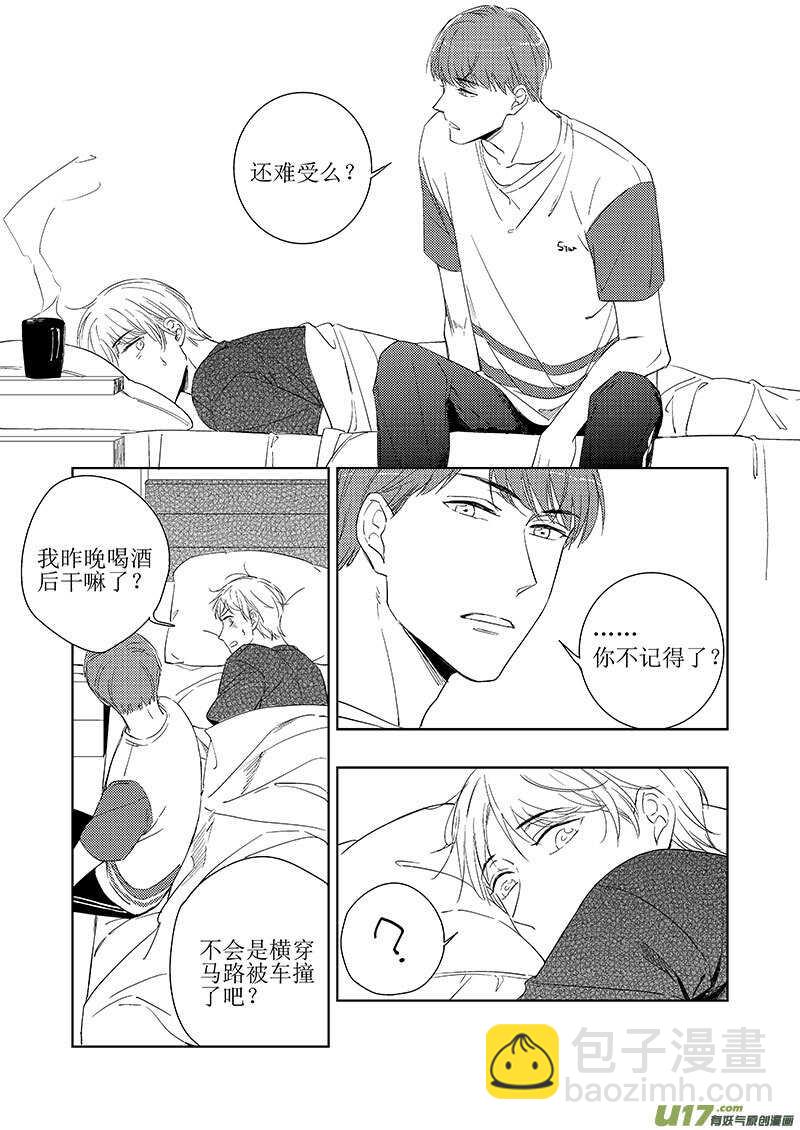 《男女受受不清》四十六 第10页