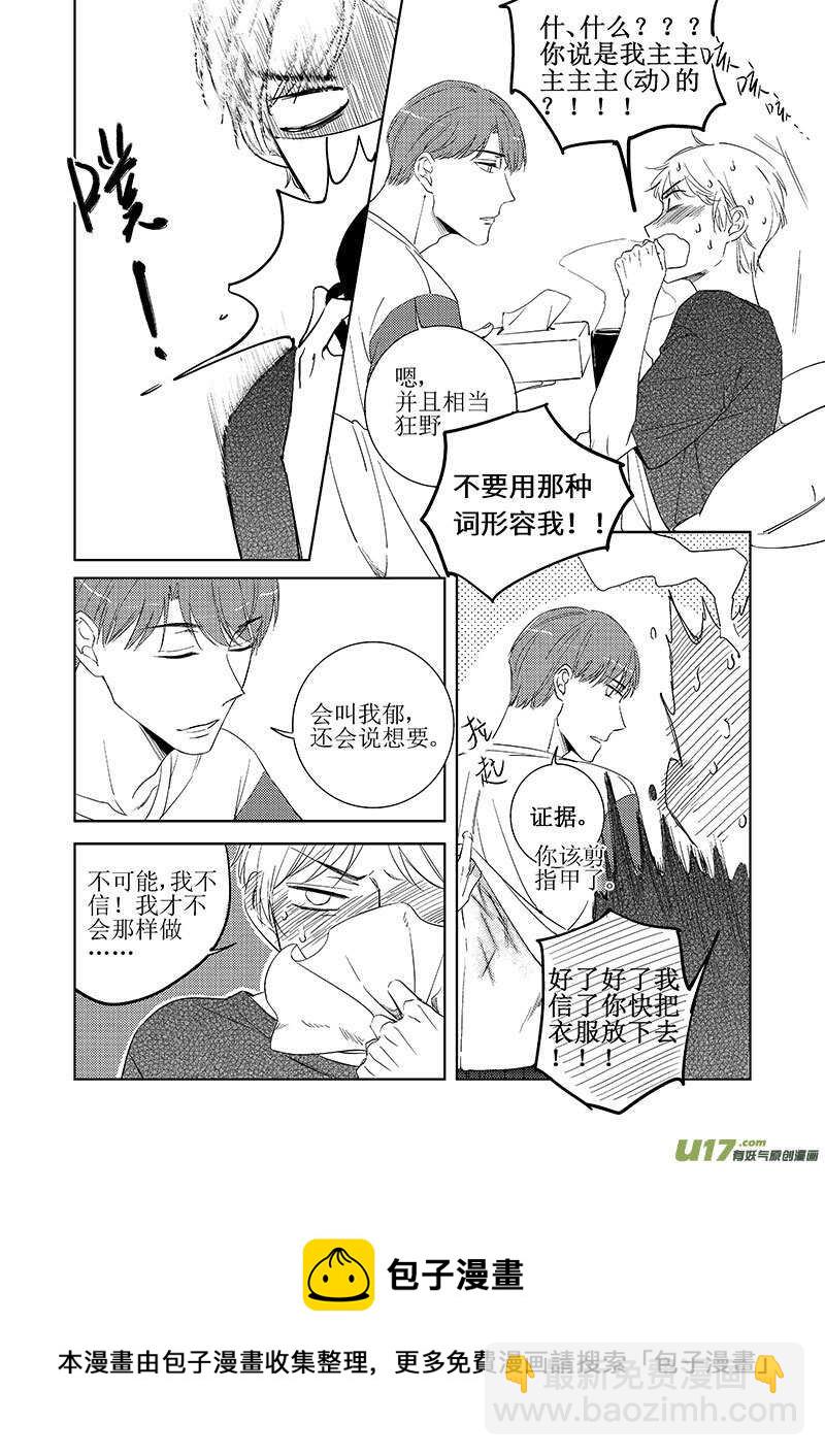 《男女受受不清》四十六 第11页