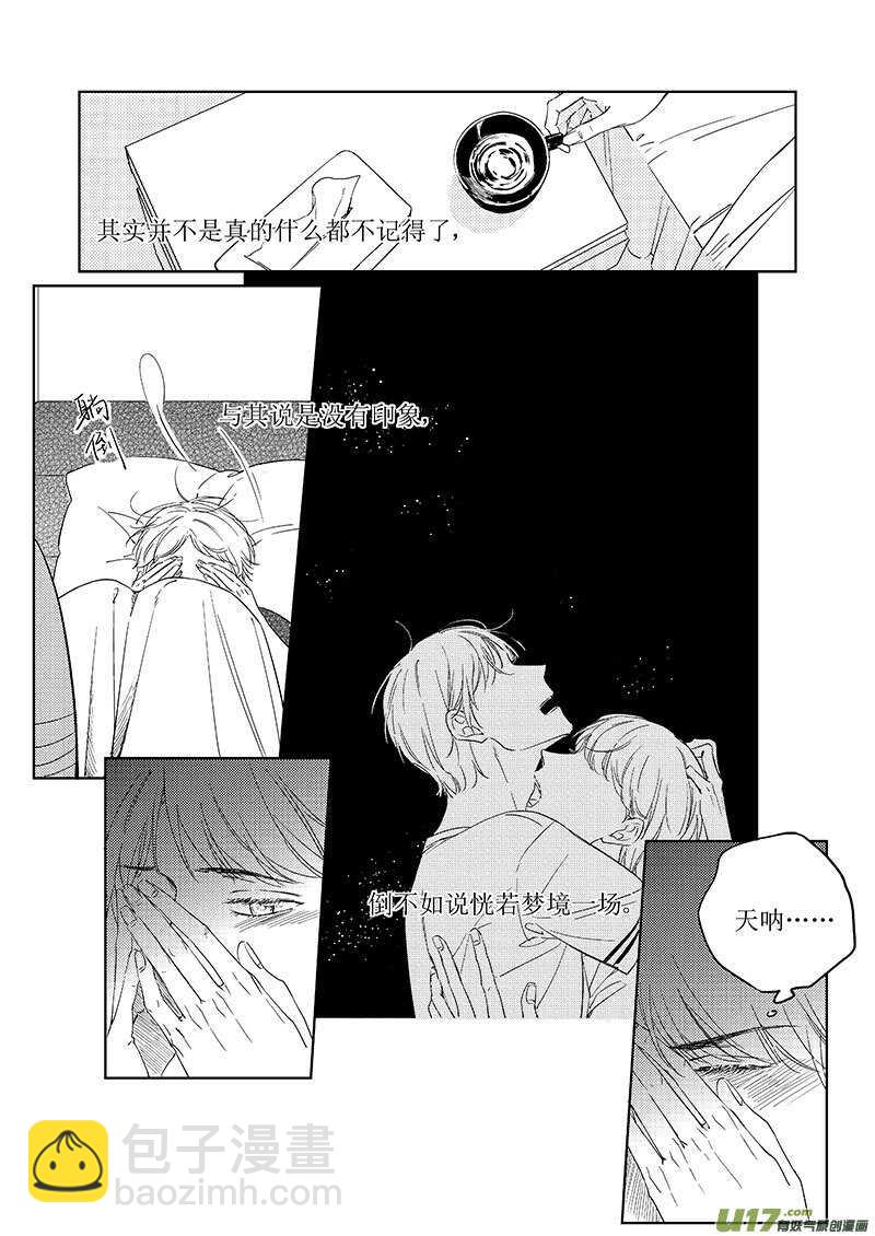 《男女受受不清》四十六 第12页