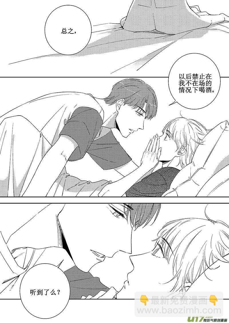《男女受受不清》四十六 第13页