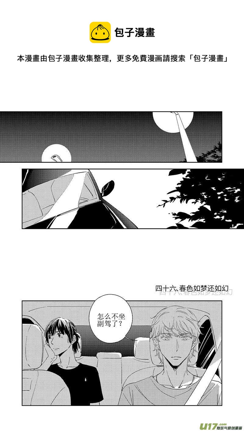 《男女受受不清》四十六 第1页