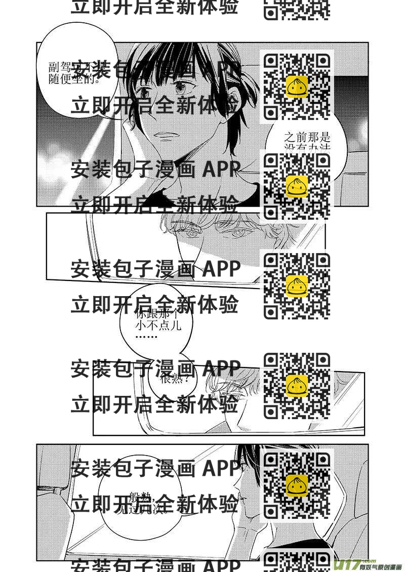 《男女受受不清》四十六 第2页