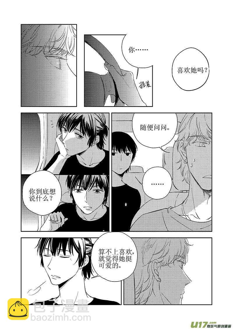 《男女受受不清》四十六 第3页