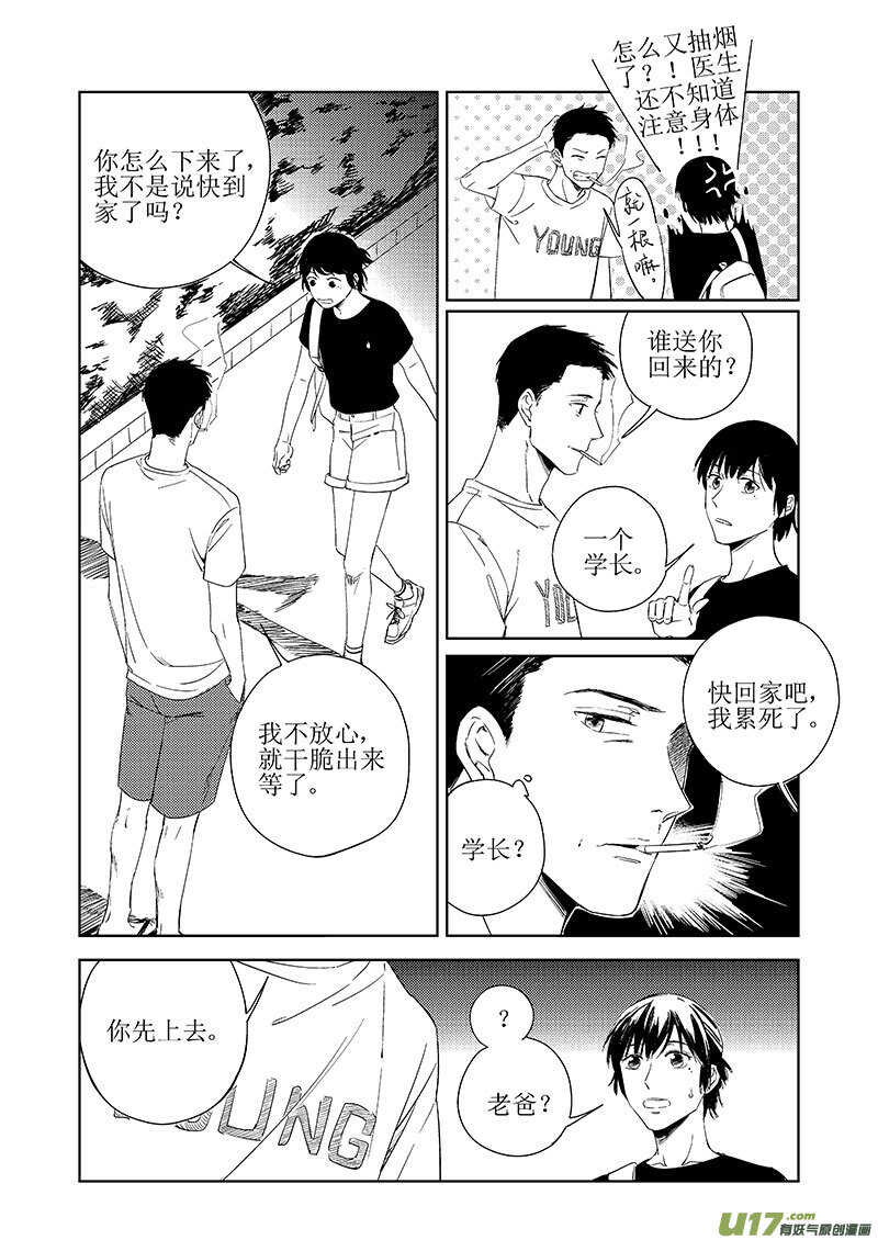 《男女受受不清》四十六 第5页