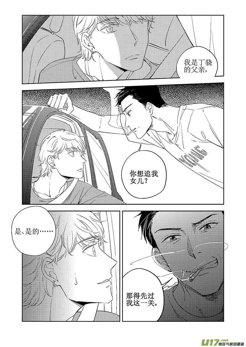 《男女受受不清》四十六 第6页