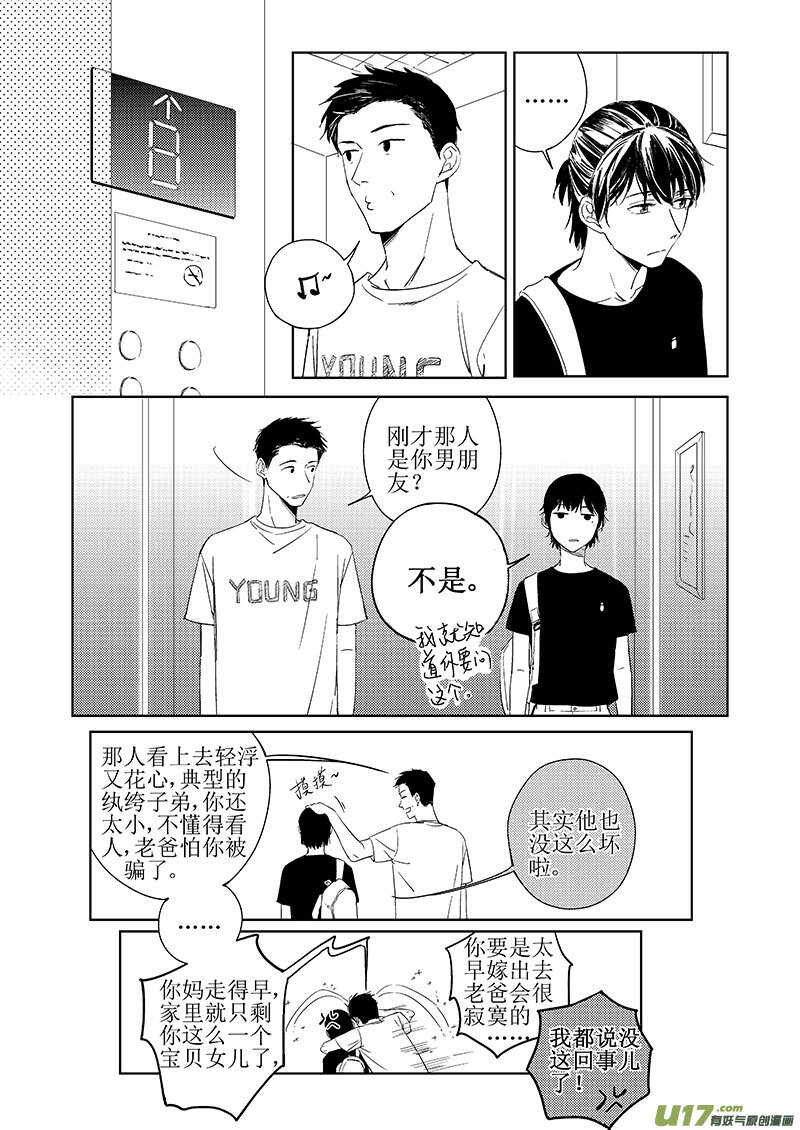 《男女受受不清》四十六 第7页