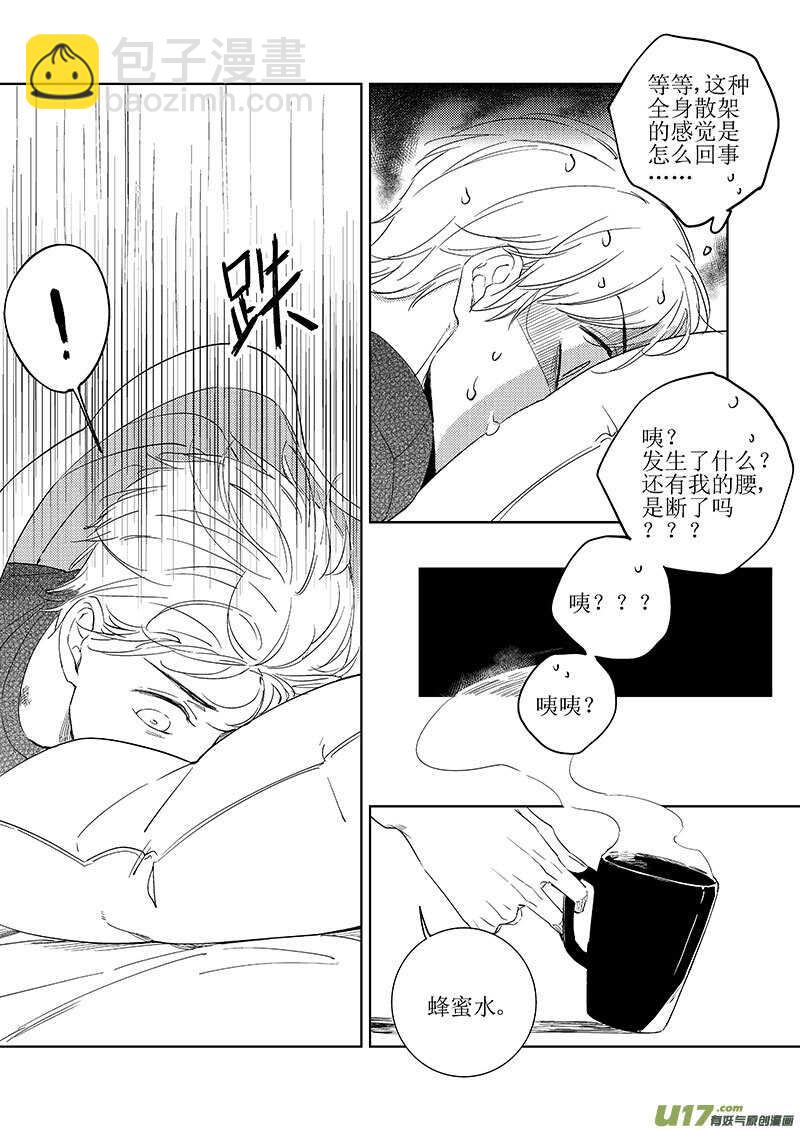 《男女受受不清》四十六 第9页