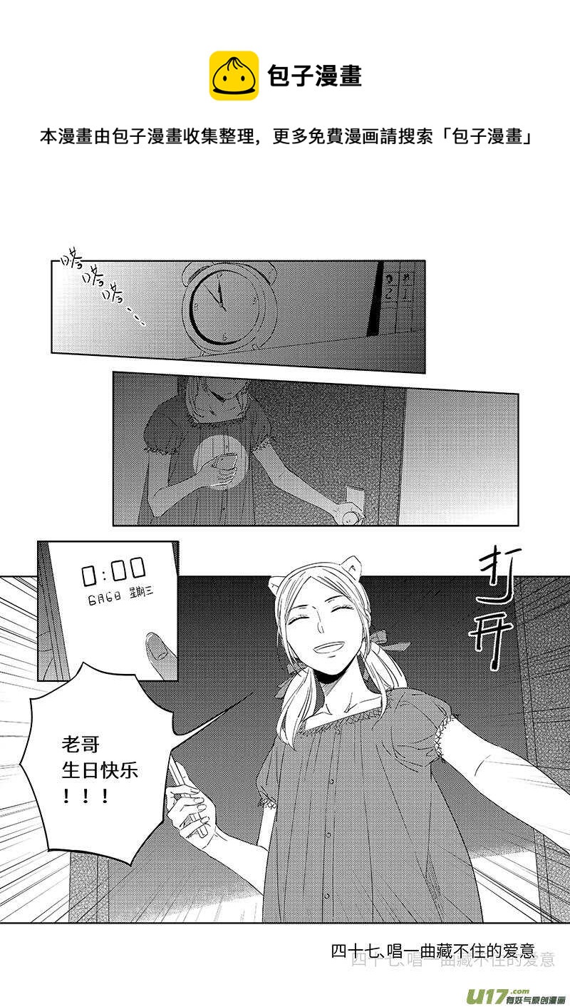 《男女受受不清》四十七（上） 第1页