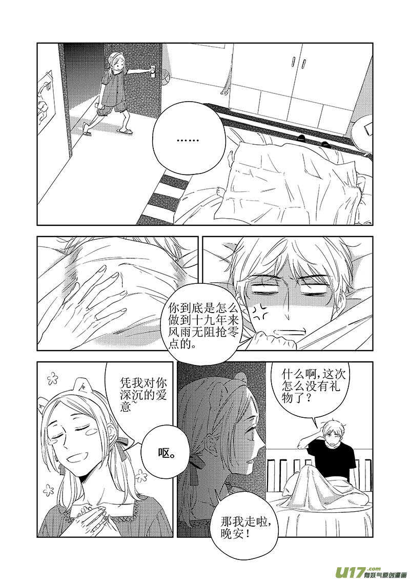 《男女受受不清》四十七（上） 第2页