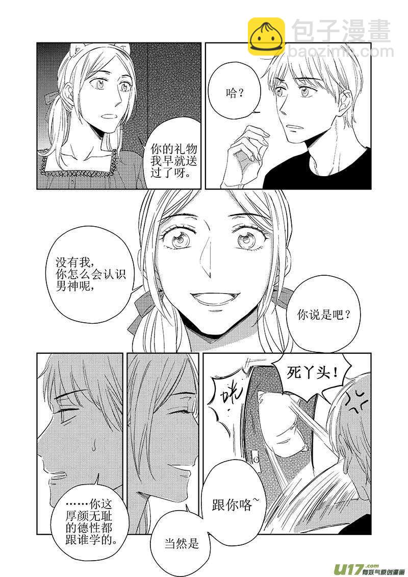 《男女受受不清》四十七（上） 第3页