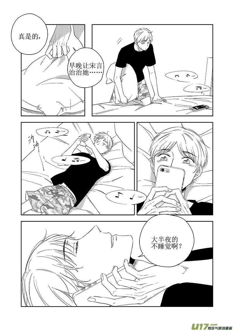 《男女受受不清》四十七（上） 第4页